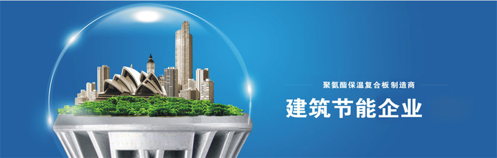 聚氨酯保溫板批發(fā)